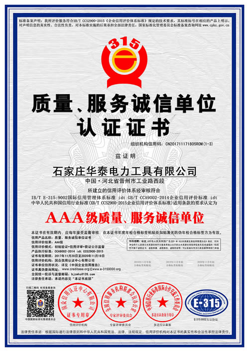 AAA級質量、服務誠信單位 AAA級質量、服務誠信單位